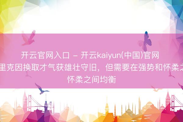 开云官网入口 - 开云kaiyun(中国)官网 TA：卡里克